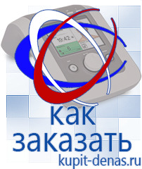 Официальный сайт Дэнас kupit-denas.ru Аппараты Скэнар в Абинске