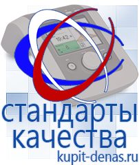 Официальный сайт Дэнас kupit-denas.ru Брошюры Дэнас в Абинске