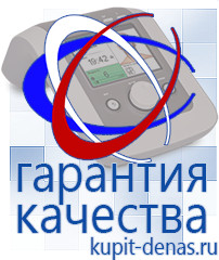 Официальный сайт Дэнас kupit-denas.ru Выносные электроды Дэнас в Абинске